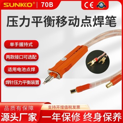 SUNKKOHB-70B轻巧电池点焊笔 焊针距离可调 单手焊接便利高效