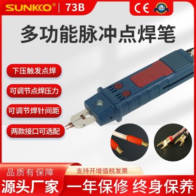 SUNKKO73B一体式点焊笔DIY电动车18650电池组手持便携带触发开关