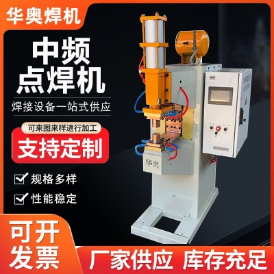 中频点焊机立式中频点焊机自动焊接机中频逆变直流碰焊机点焊机