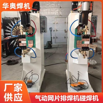 气动网片排焊机碰焊机钢筋线材拉篮点焊机网框捕鼠笼交流碰焊机