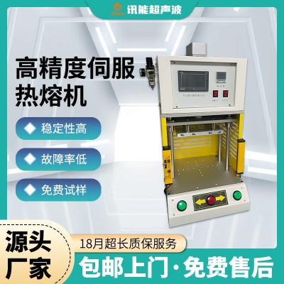 高精度伺服热熔机多功热压机一体式工作台塑料熔接机伺服热熔机