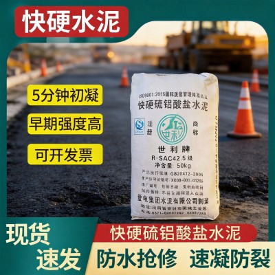 硫铝酸盐水泥425快硬早强防水抢修速干灰色现货