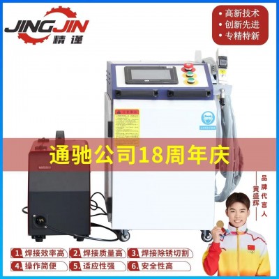 通驰18年老店激光焊接机手持式金属不锈钢全自动激光工业焊接机
