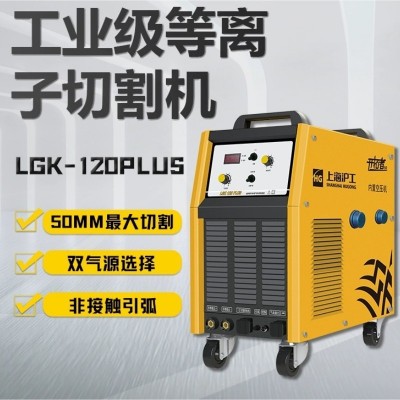 上海沪工LGK120等离子切割机内置气泵一体手工焊两用沪工焊机