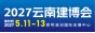 2027第十七届云南装饰材料门窗定制家居博览会