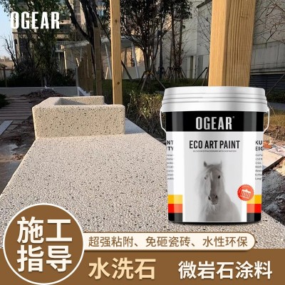 树脂水洗石微岩石涂料免洗内外墙面地面瓷石水磨石成品材料艺术涂
