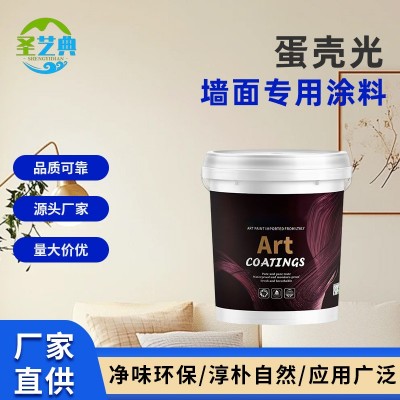 批发蛋壳光艺术漆全屋室内墙面翻新自刷涂料可耐擦水洗漆净味版