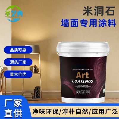 米洞石艺术涂料墙面复古洞石肌理旧房翻新家装民宿酒店工装艺术漆