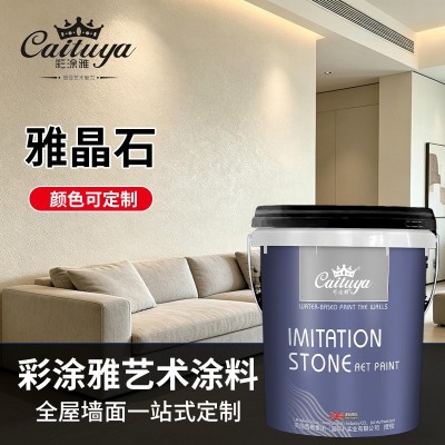 雅晶石涂料漆艺术室内墙面水性防水用防火天然级环保水泥工业工厂