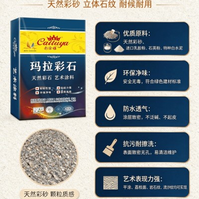 玛拉彩石艺术涂料微水泥墙地一体室内墙面干粉环保袋装