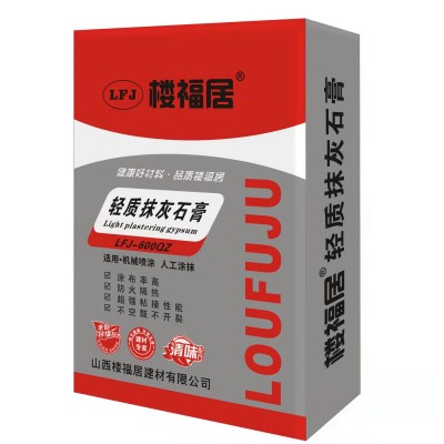 楼福居建材 轻质抹灰石膏 厂家供应 大量库存 工程优选产品