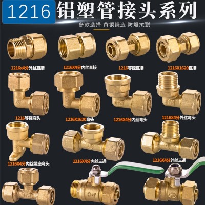 1216太阳能热水器管4分铝塑管接头配件内丝外丝变径三通水龙头 2件