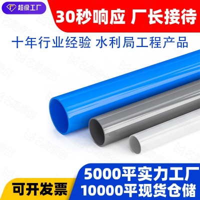 upvc给水管胶粘塑料供水管 鱼缸养殖果园灌溉灰白蓝 PVC给水管