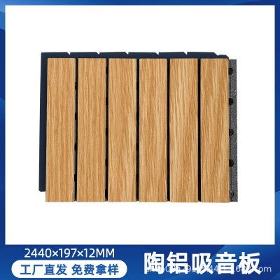 工厂直供陶铝吸音板A级防火环保槽孔墙面装饰学校体育馆会议厅ktv 3平方米