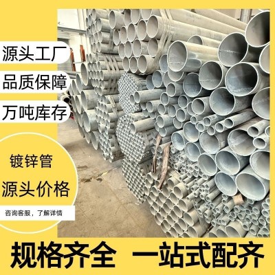 友发 4分热镀锌钢管q235国标镀锌圆管 DN15‑DN200消防供水穿线管 定金