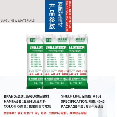 超细水泥灌浆料800目细小裂缝注浆高强微膨胀超细水泥灌浆料无收