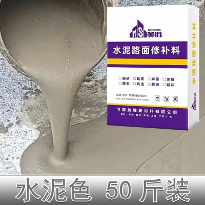 水泥路面修补料高强度混凝土地面起沙修复处理剂快干道路修补砂浆