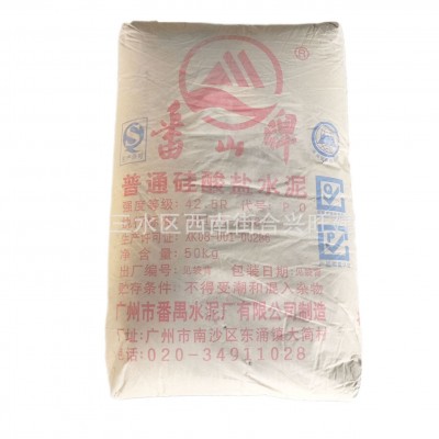 广州番山水泥PO42.5R 袋装番山水泥 普通硅酸盐番山水泥价格
